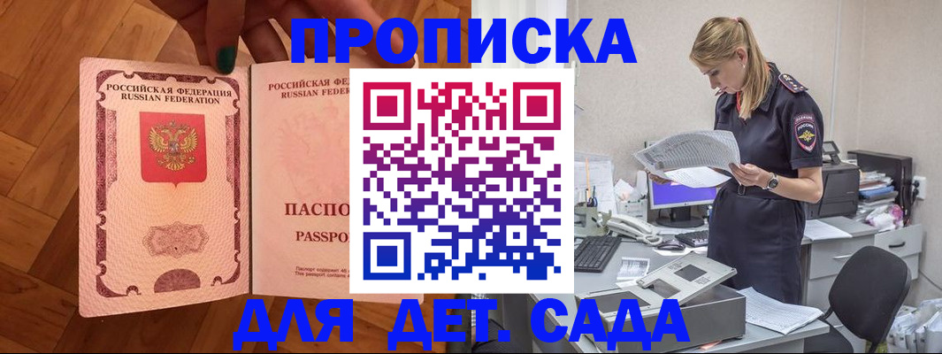 прописка 2025 в Данкове