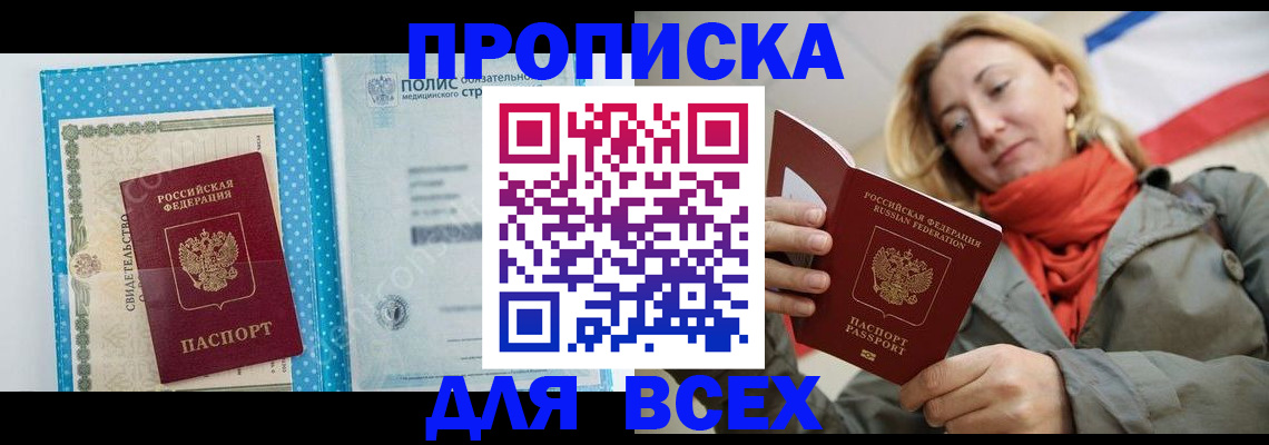 прописка поиск в Данкове