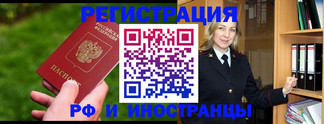 прописка ребенка в Данкове